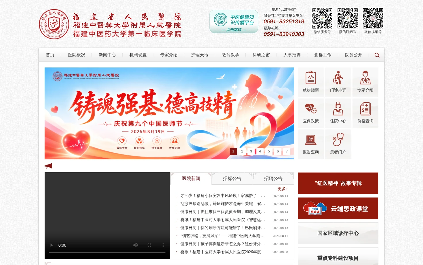 福建中医药大学附属人民医院 页面快照